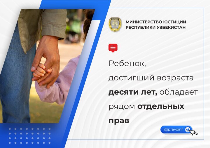 Какими правами обладают 10-летние дети в Узбекистане?