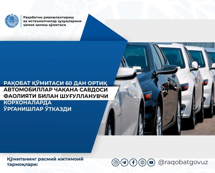 В деятельности автосалонов Узбекистана выявили серьёзные нарушения