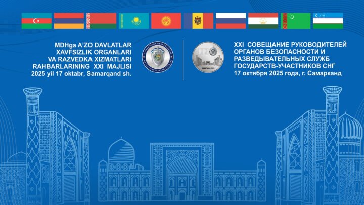 В Самарканде спецслужбы СНГ обсудят угрозы безопасности и киберпреступность