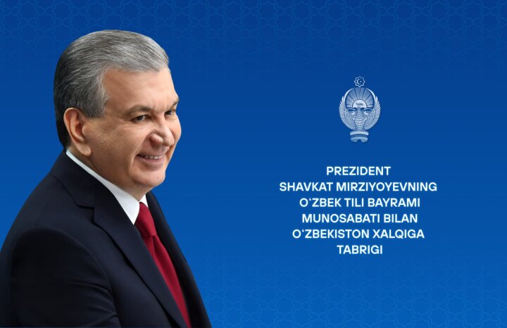 Шавкат Мирзиёев: Узбекский язык укрепляет единство народа