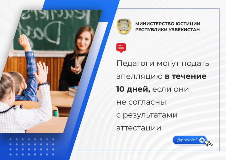 В Минюсте Узбекистана напомнили педагогам об их правах