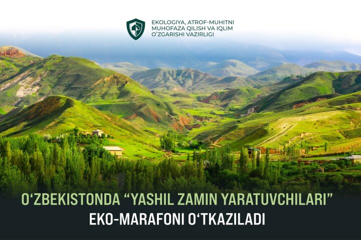 В Узбекистане стартует эко-марафон