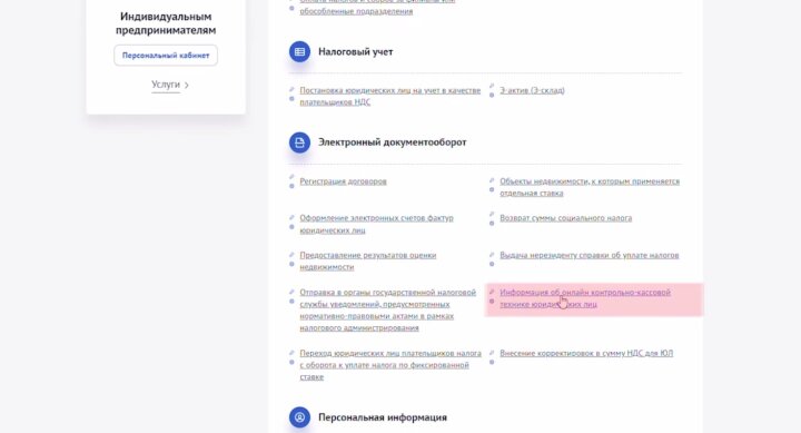 В Узбекистане открыта корректировка электронных чеков за 2025 год