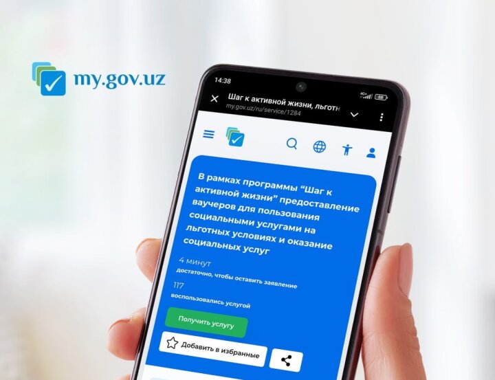 На ЕПИГУ появилась услуга для пенсионеров Узбекистана, нуждающихся в уходе