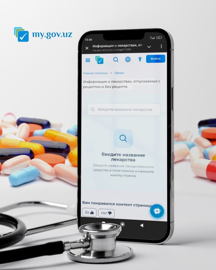 На ЕПИГУ Узбекистана появилась возможность проверки лекарств на принадлежность к рецептурным
