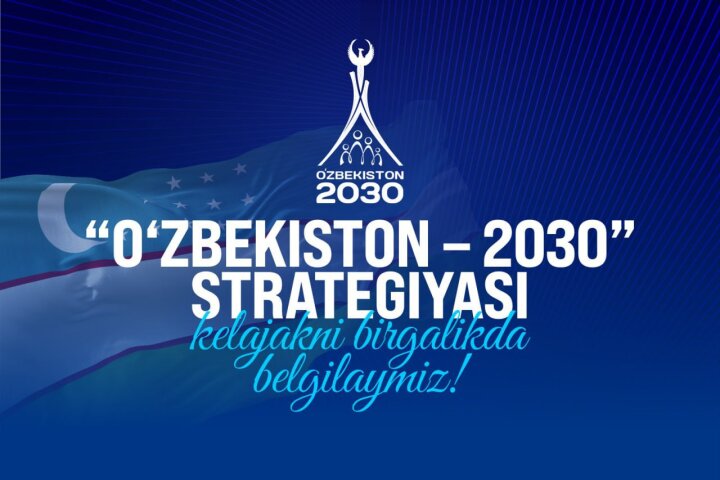 Стратегия «Узбекистан - 2030»: Новый взгляд на мир, с учётом требований современности