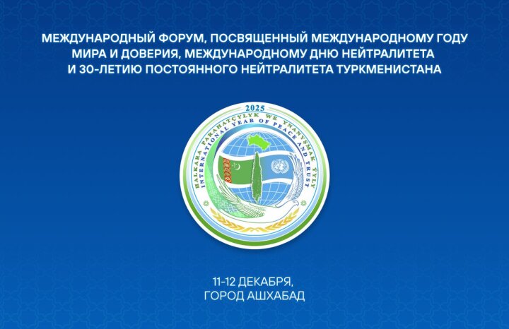 В Ашхабаде Президент Узбекистана выступит на международном форуме