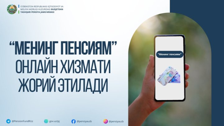 Узбекистанцам можно будет заранее узнать о размере своей пенсии
