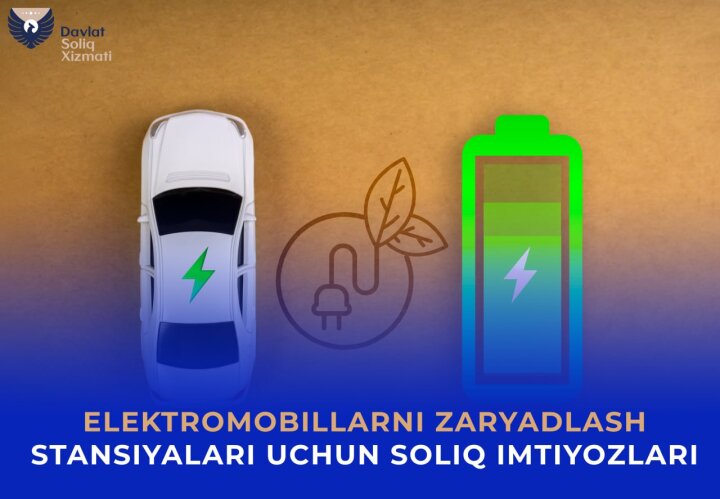 Какие льготы действуют для зарядных станций в Узбекистане до 1 января 2028 года?