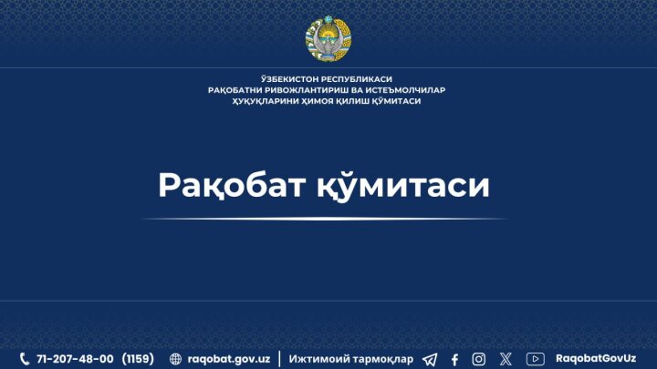 В Узбекистане из-за завышения цен на пропан возбудили 92 антимонопольных дела