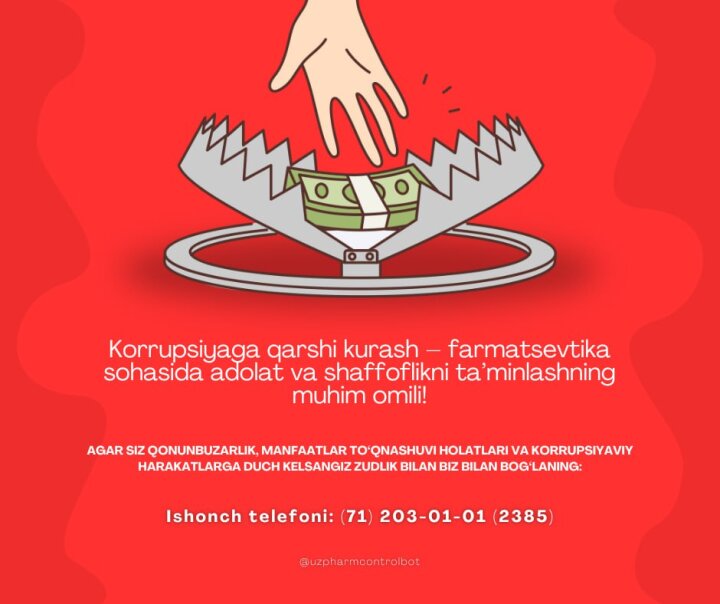 Центр фармбезопасности Узбекистана опубликовал контакты для сообщений о коррупции