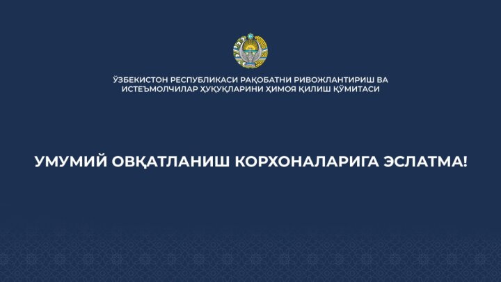 Предприятия общепита Узбекистана пытаются заработать на «Рамазан-акциях»