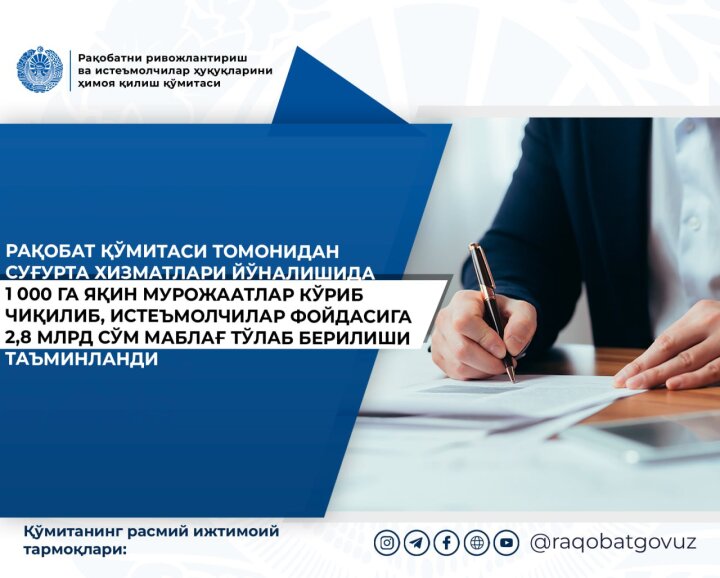 Узбекистанцы недовольны услугами страховых компаний