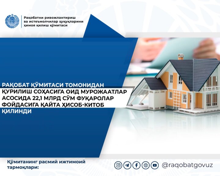 Узбекистанцам вернули 22 млрд сумов по жалобам на застройщиков