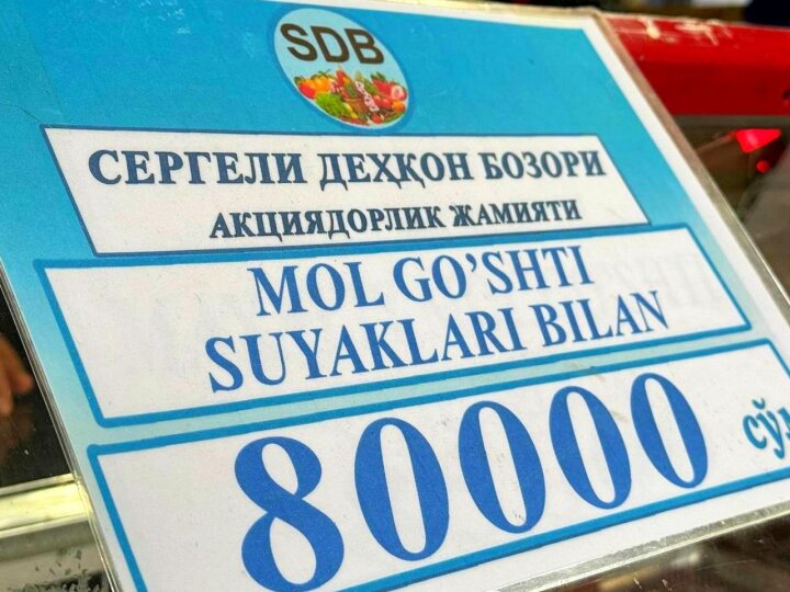 На рынке в Сергелийском районе продают мясо по 80 тыс. сумов за 1 килограмм